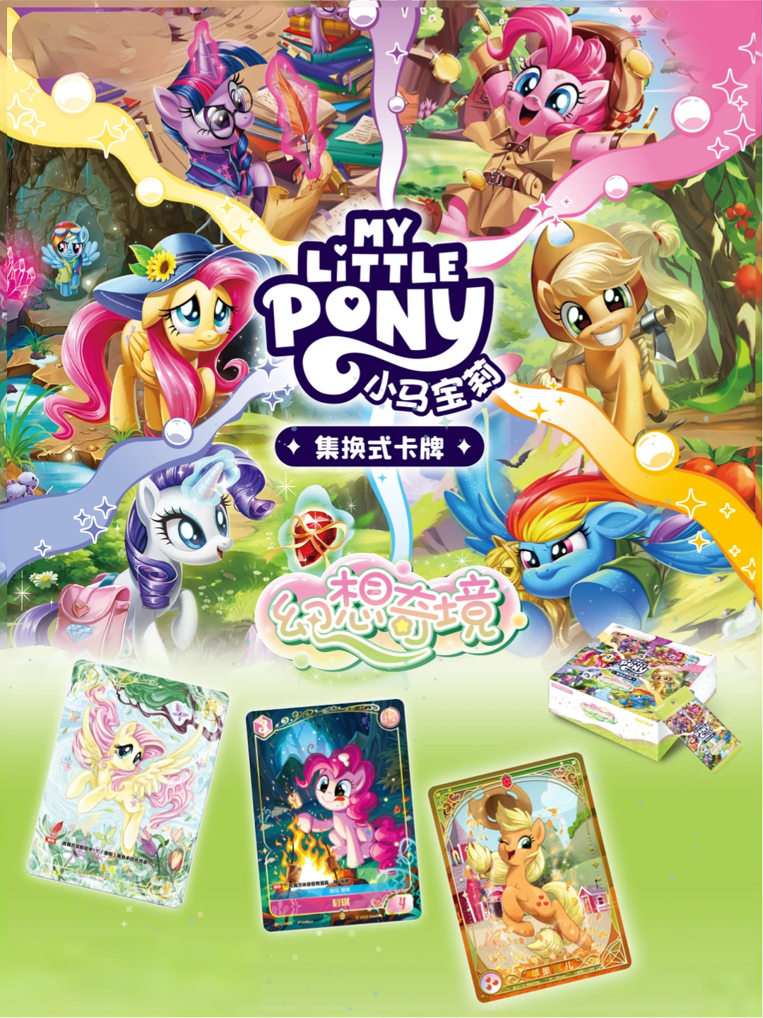 [KAYOU] My Little Pony Trading Card Game - Fantasy Wonderland Series 1