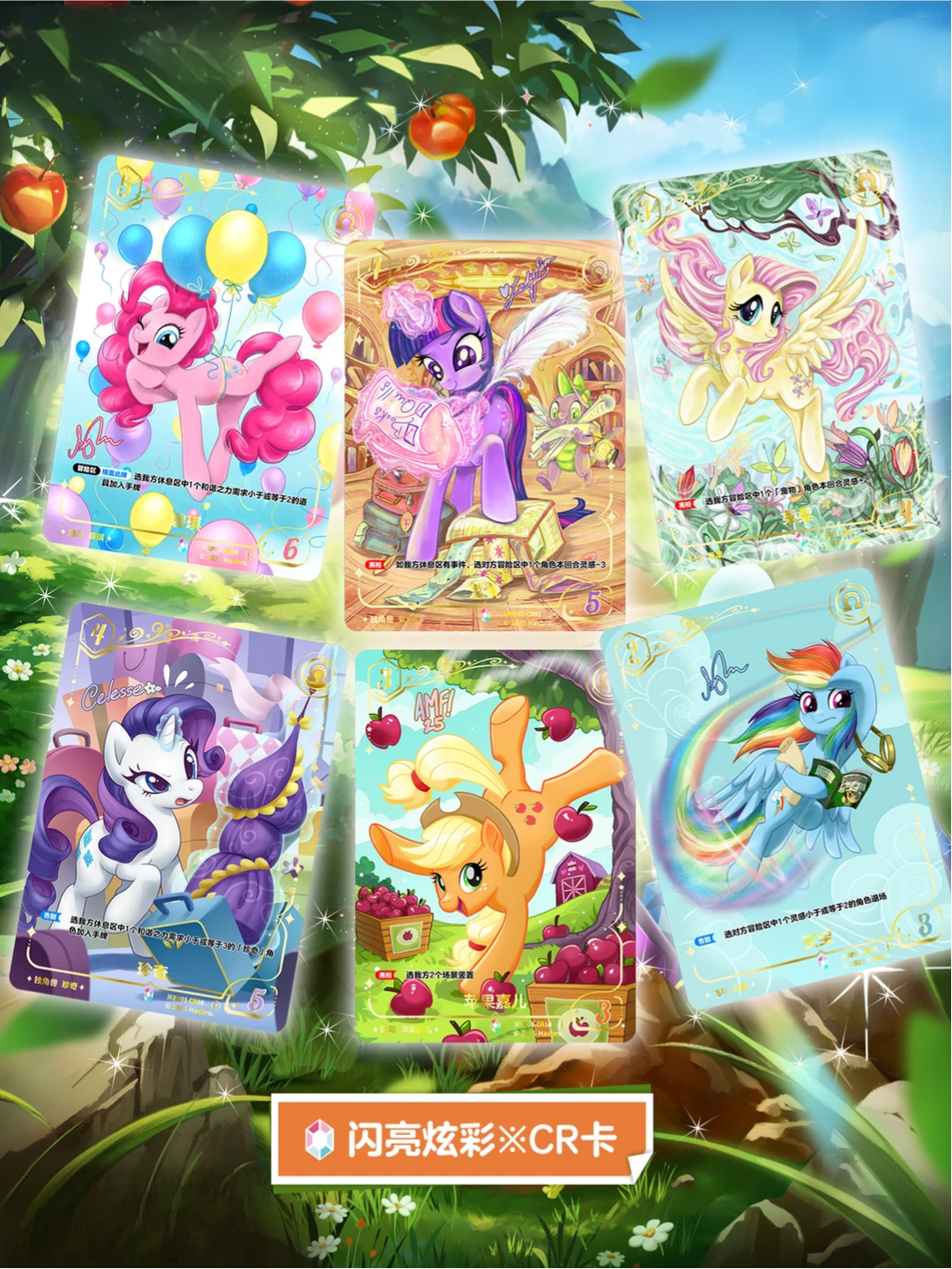 [KAYOU] My Little Pony Trading Card Game - Fantasy Wonderland Series 1