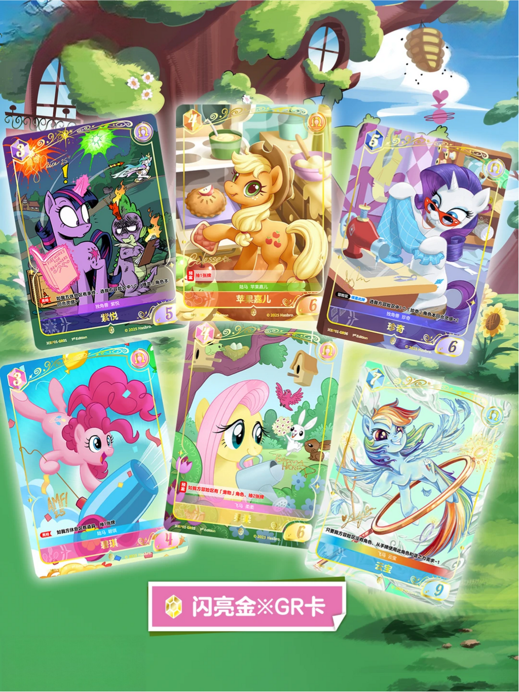 [KAYOU] My Little Pony Trading Card Game - Fantasy Wonderland Series 1