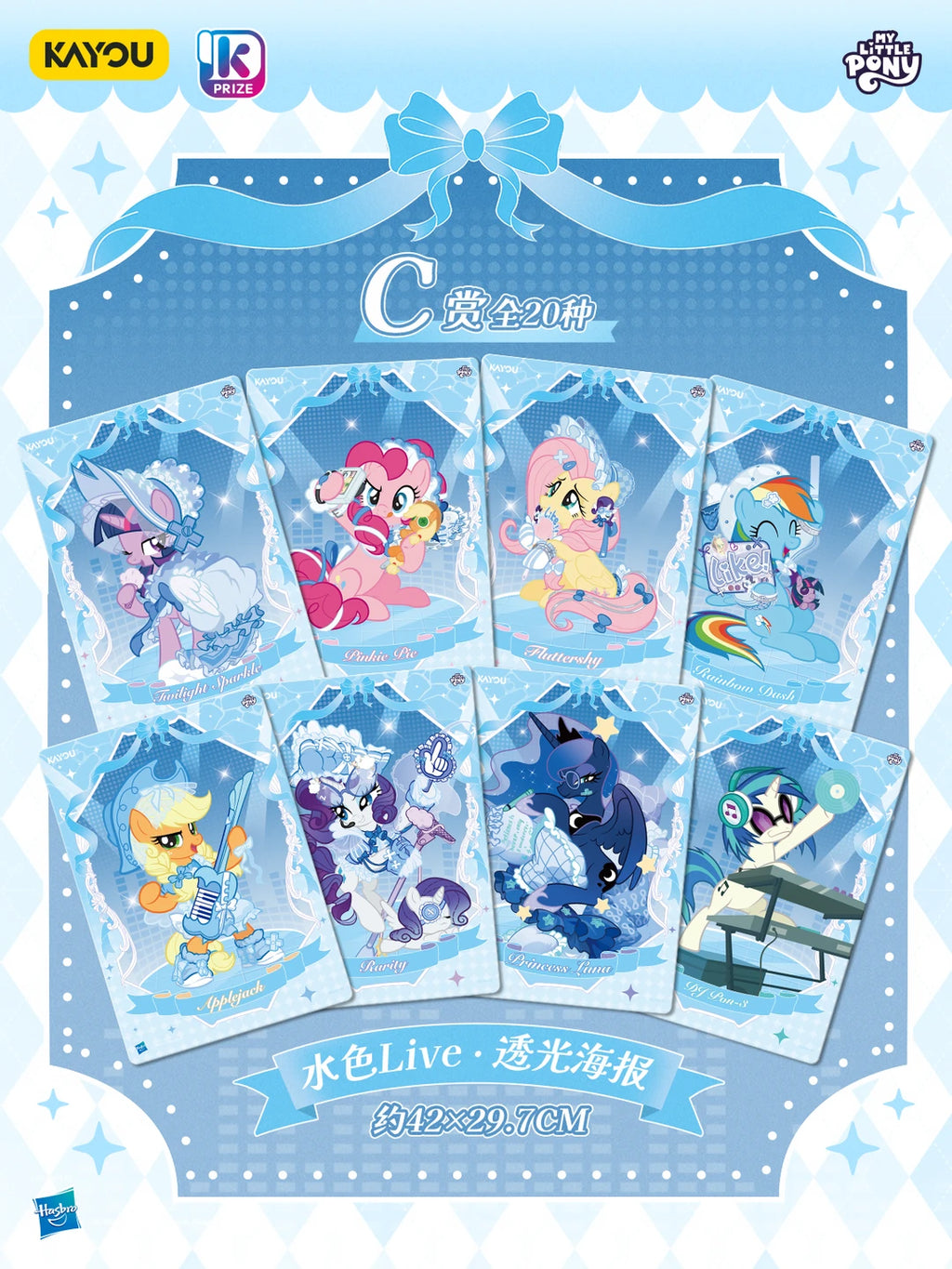 [Case]KAYOU My Little Pony Card redemption - Treasures of Friendship - Volume 4-Making Our Debut! Aqua-Colored Pajama Live