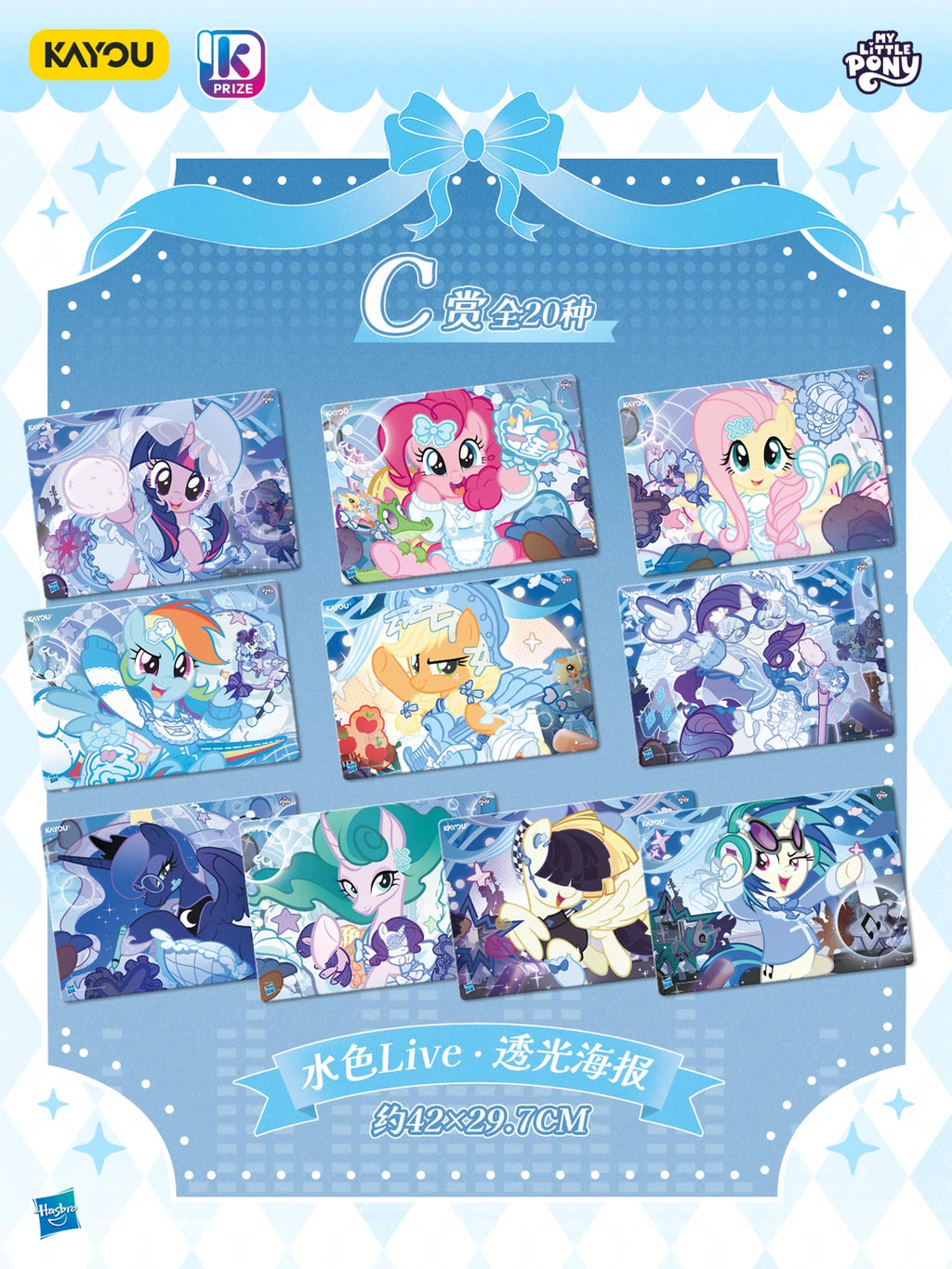 [Case]KAYOU My Little Pony Card redemption - Treasures of Friendship - Volume 4-Making Our Debut! Aqua-Colored Pajama Live
