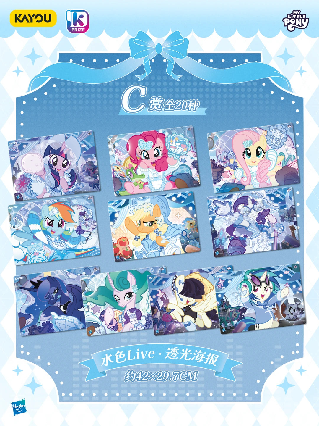 [Case]KAYOU My Little Pony Card redemption - Treasures of Friendship - Volume 4-Making Our Debut! Aqua-Colored Pajama Live