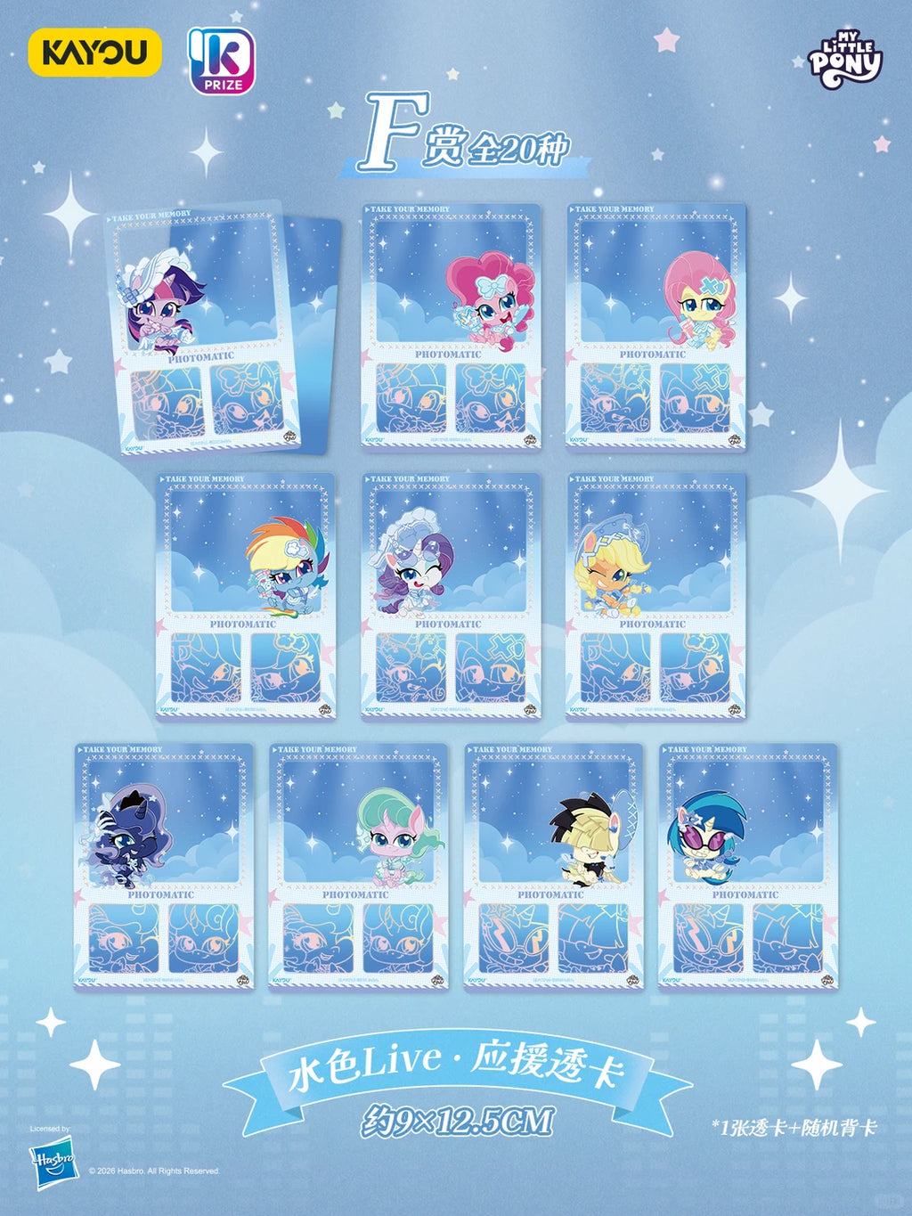 [Case]KAYOU My Little Pony Card redemption - Treasures of Friendship - Volume 4-Making Our Debut! Aqua-Colored Pajama Live