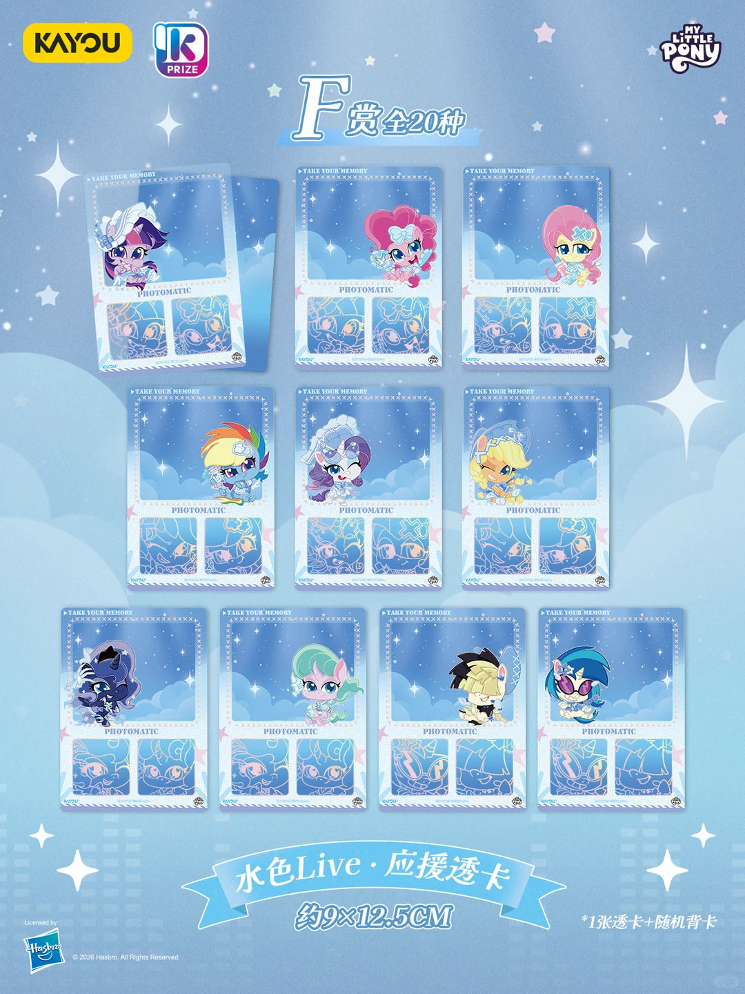 [Case]KAYOU My Little Pony Card redemption - Treasures of Friendship - Volume 4-Making Our Debut! Aqua-Colored Pajama Live