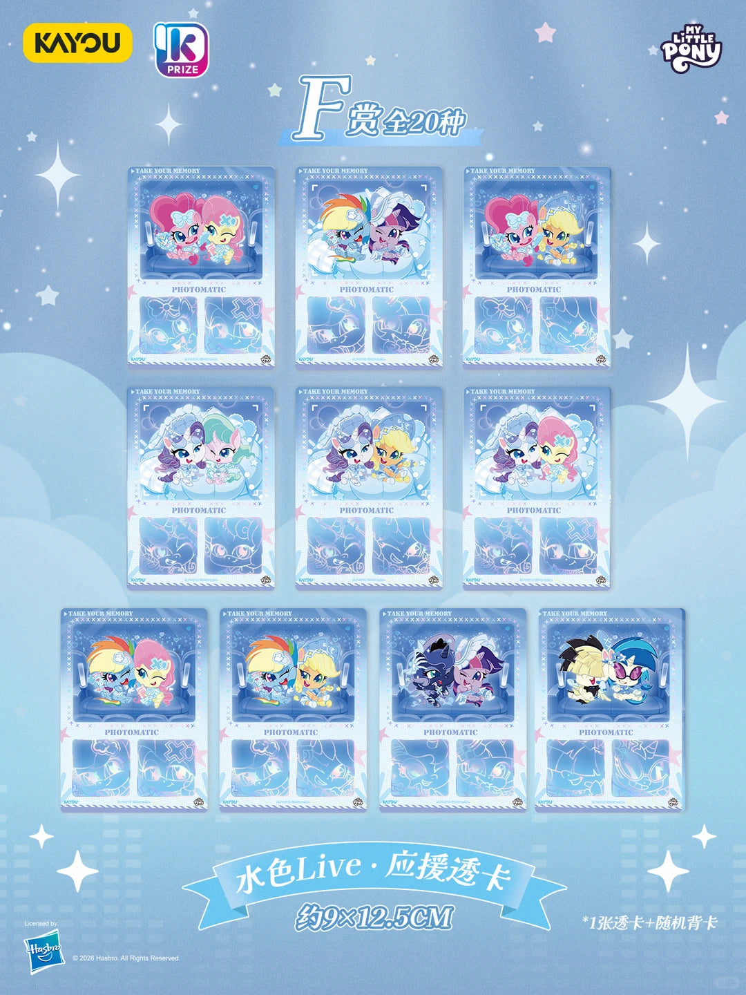 [Case]KAYOU My Little Pony Card redemption - Treasures of Friendship - Volume 4-Making Our Debut! Aqua-Colored Pajama Live