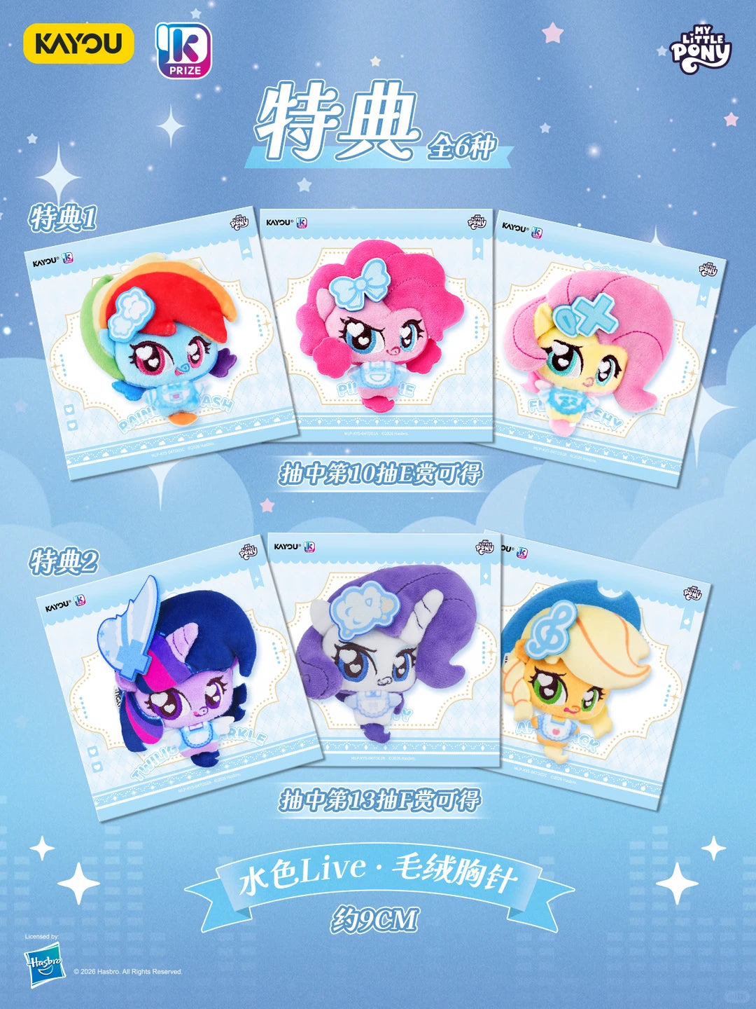 [Case]KAYOU My Little Pony Card redemption - Treasures of Friendship - Volume 4-Making Our Debut! Aqua-Colored Pajama Live