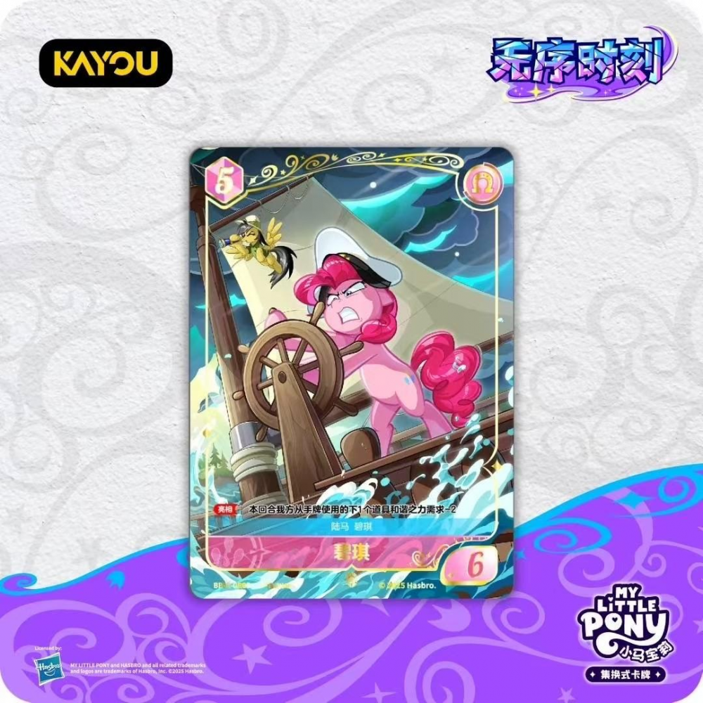 My Little Pony Trading Card Game - Moment of Chaos