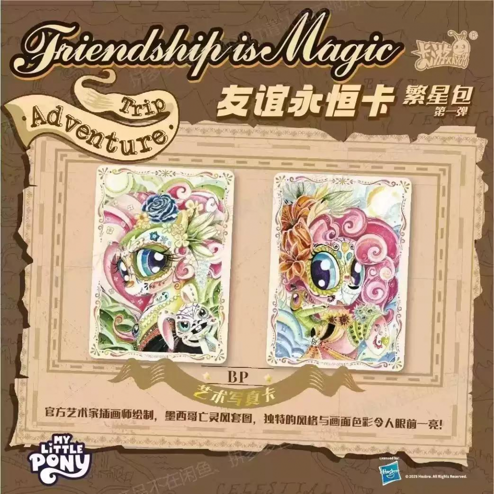 My Little Pony - Everlasting Friendship Card - Starry Series 1 Spring Glow Up