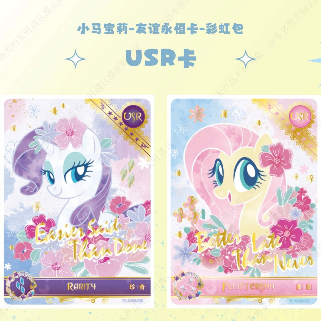 [CN] KAYOU My Little Pony - Friendship Eternal Cards - Rainbow Pack Volume 3
