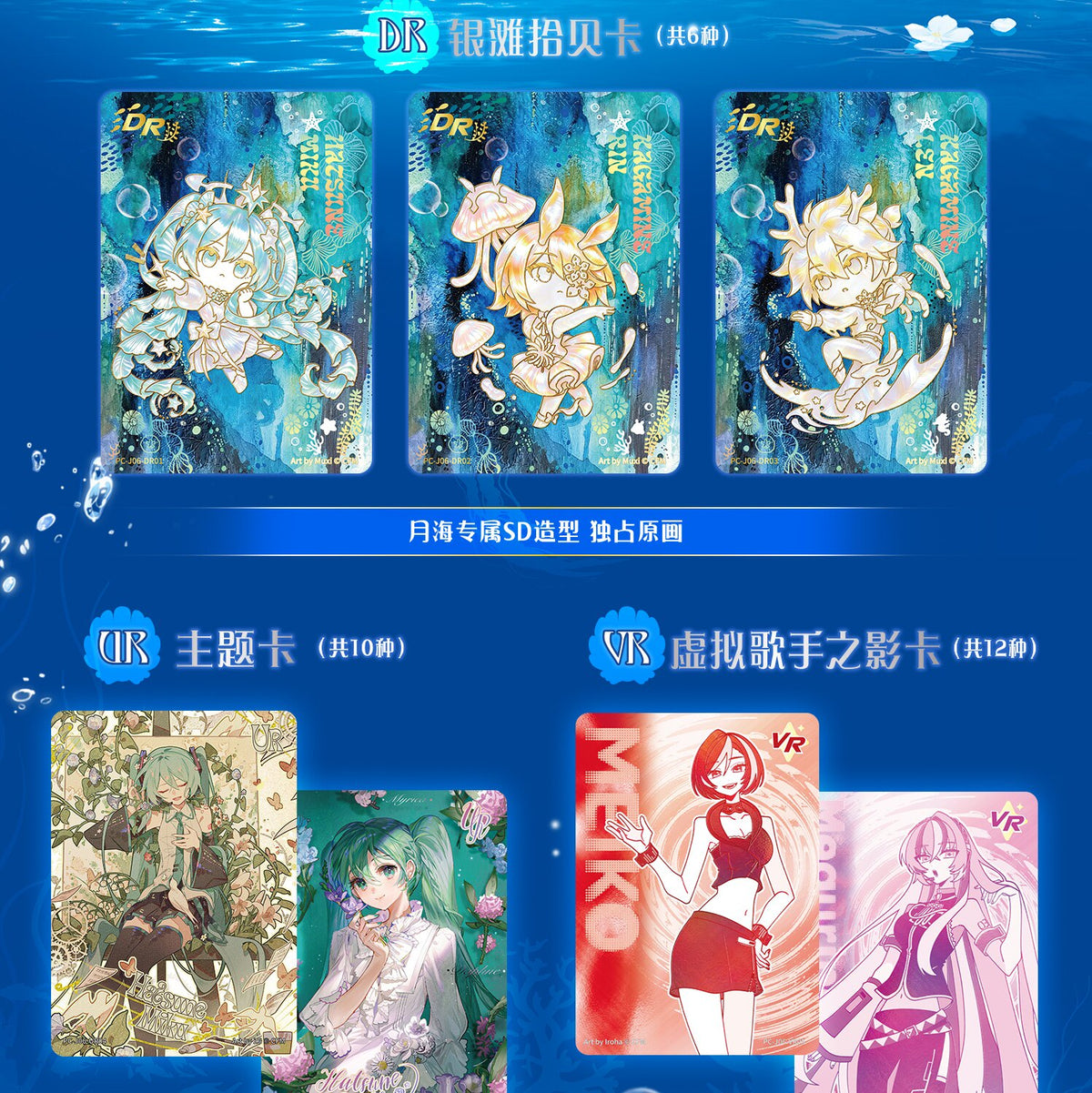 piapro characters Hatsune Miku  – Virtual Singer Collection Cards – First Encounter Pack – Vol. 6 - Moonlight Concerto