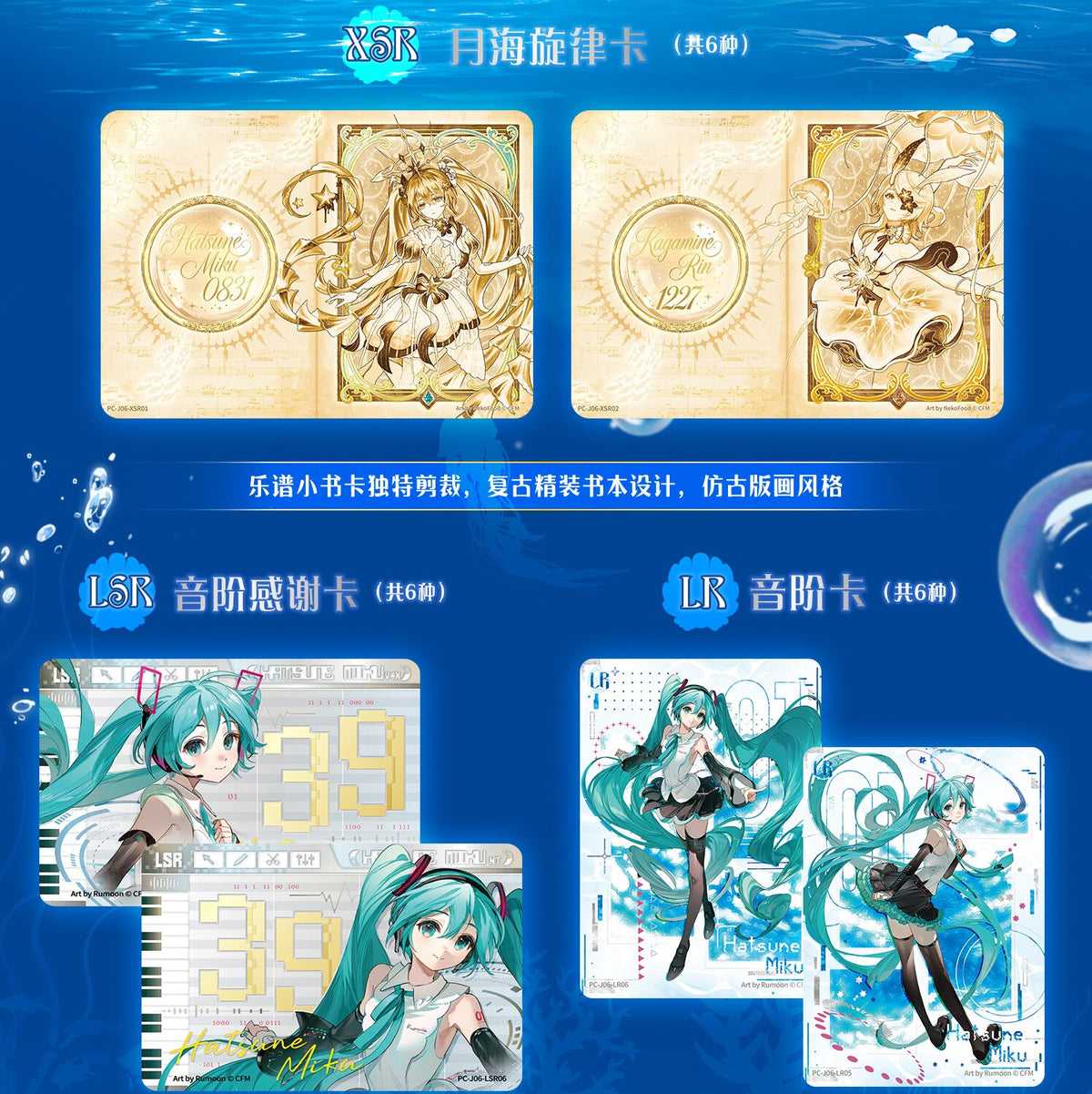piapro characters Hatsune Miku  – Virtual Singer Collection Cards – First Encounter Pack – Vol. 6 - Moonlight Concerto