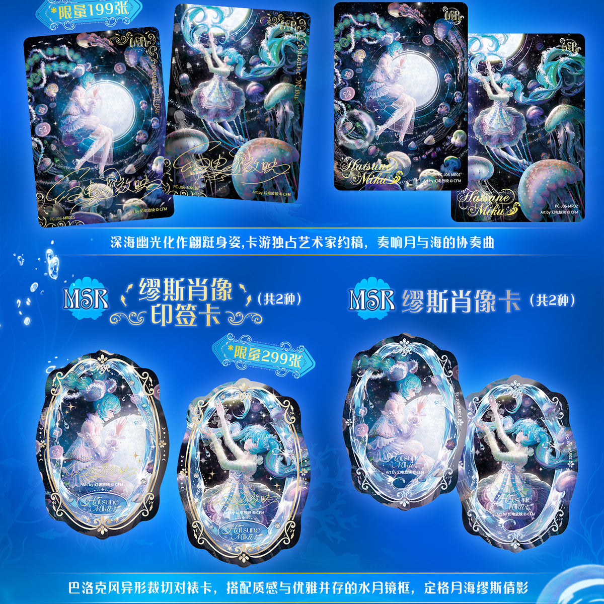 piapro characters Hatsune Miku  – Virtual Singer Collection Cards – First Encounter Pack – Vol. 6 - Moonlight Concerto