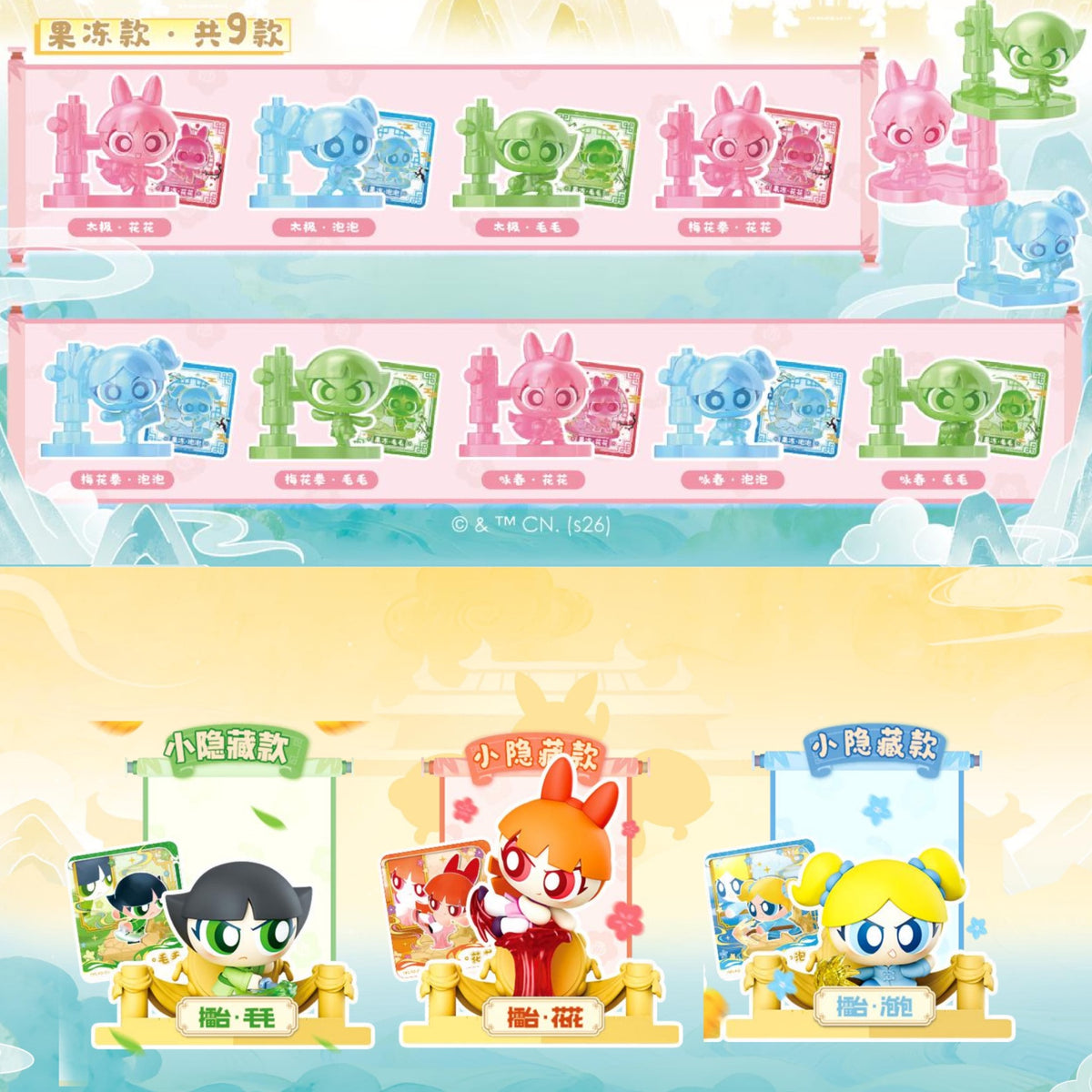 [KAYOU] The Powerpuff Girls — Kung Fu Sweethearts "Click-Clack" Mini Figures Blind Box