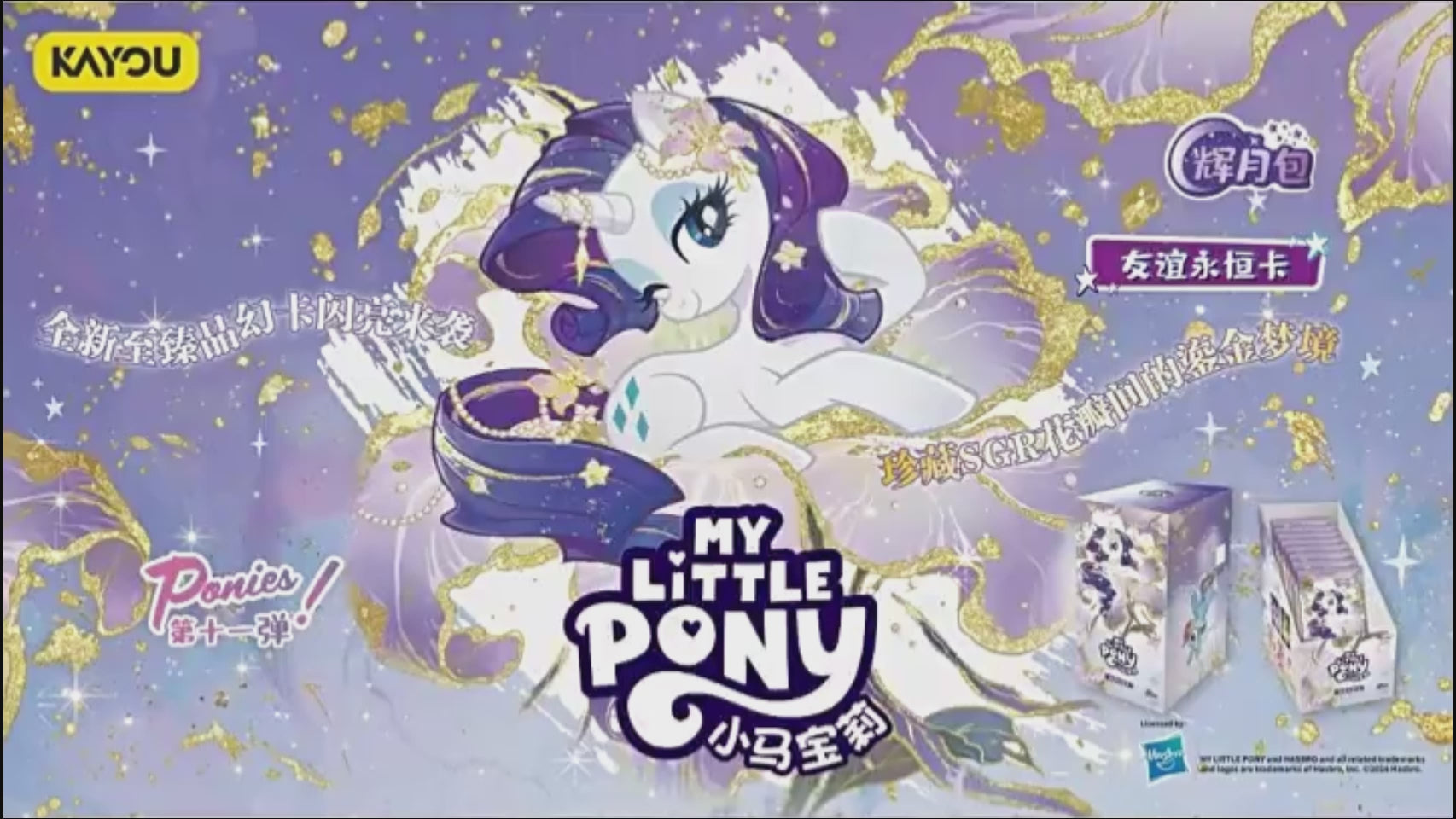 [KAYOU] My Little Pony — Friendship Forever Card — Moon Vol.11